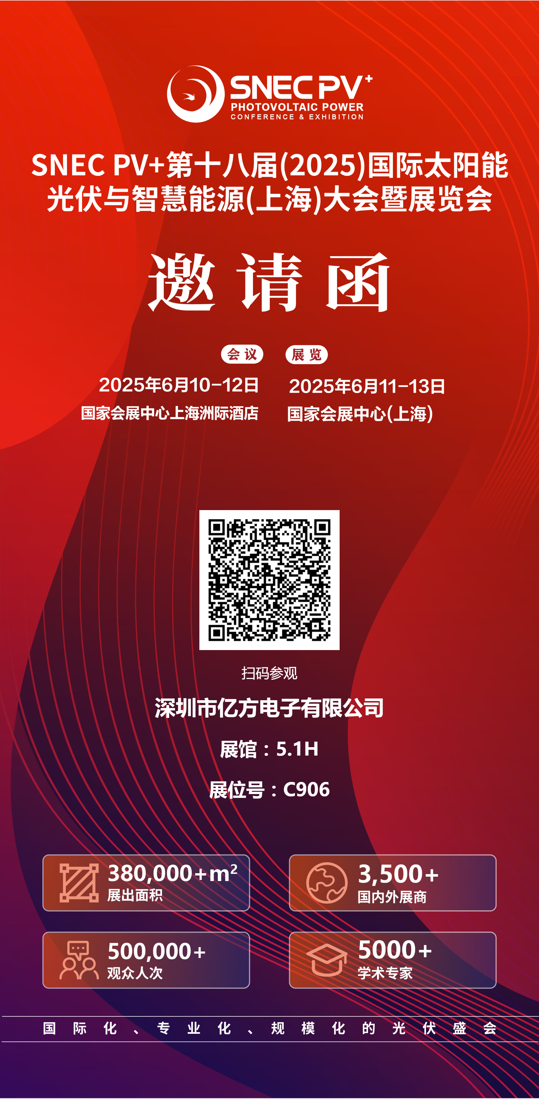 展會邀請函.png
